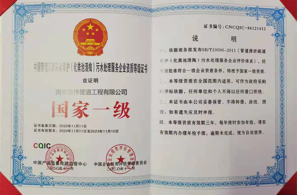 紫金小营污水处理一级资质